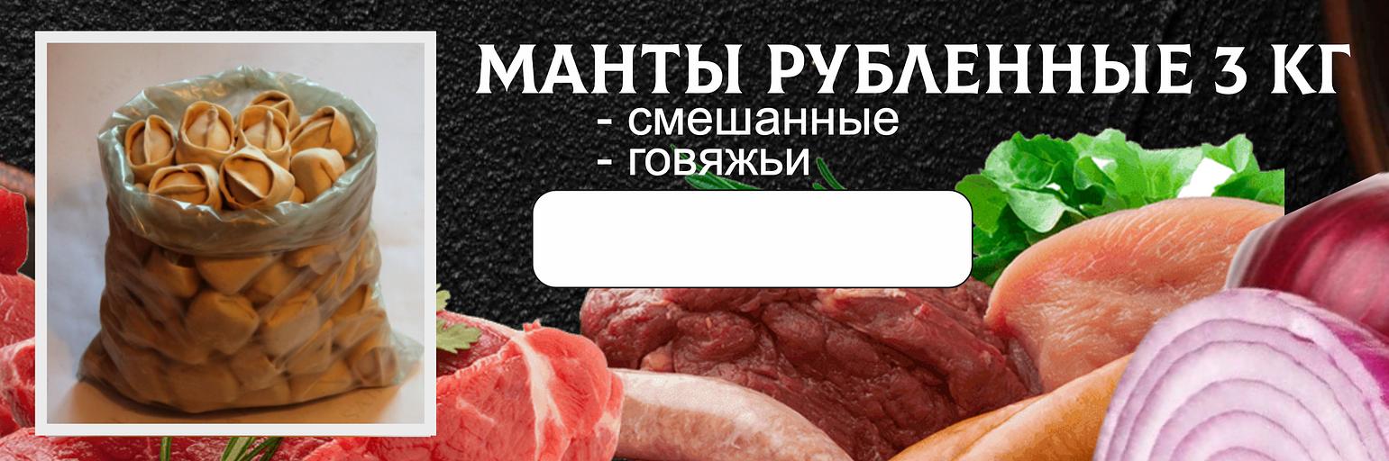 Манты От дяди Пети «Рубленые» смешанные весовые ОПТ фото 1