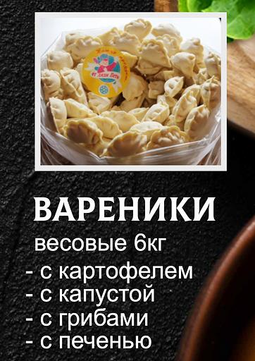 Полуфабрикаты От дяди Пети «Вареники» весовые с картофелем ОПТ фото 1