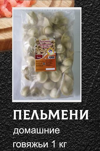 Пельмени От дяди Пети «Домашние» говяжьи 1 кг ОПТ фото 1