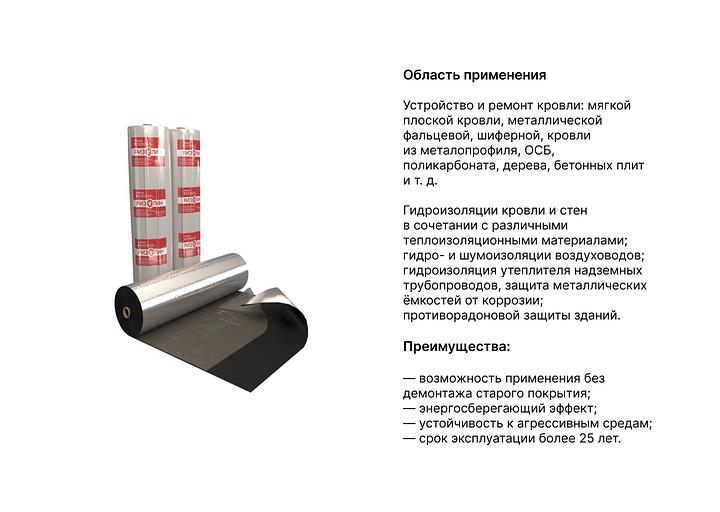 Самоклеящийся рулонный кровельный гидроизоляционный материал Ризолин ФСа-1.5, 1×10 м фото 3