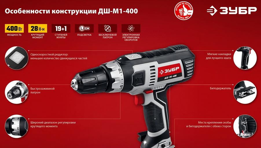 Дрель-шуруповерт сетевая ЗУБР ДШ-М1-400, 400 Вт, 0-750 об/мин фото 6
