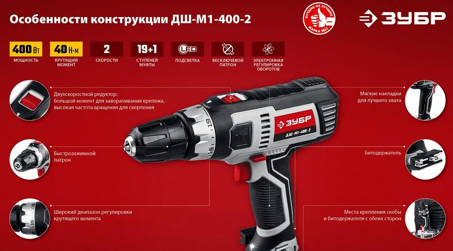 Дрель-шуруповерт сетевая ЗУБР ДШ-М1-400-2, 400 Вт, 0-450/0-1800 об/мин фото 6