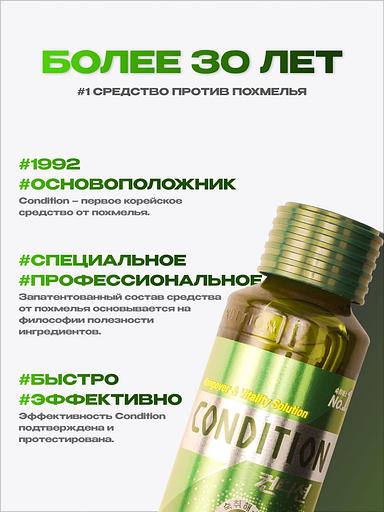 Средство от похмелья «Condition», 100 мл, опт фото 2