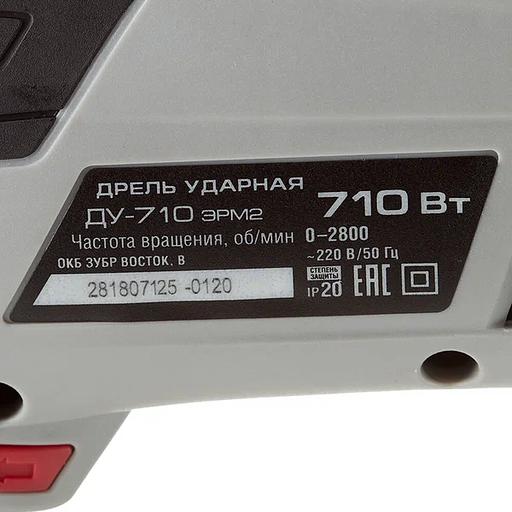 Электродрель ударная ЗУБР ДУ-710 ЭРМ2 фото 10
