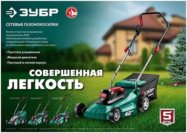 Газонокосилка сетевая ЗУБР ГСЦ-42-2000 фото 2