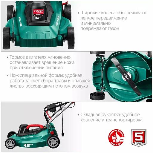 Газонокосилка сетевая ЗУБР ГСЦ-42-2000 фото 4