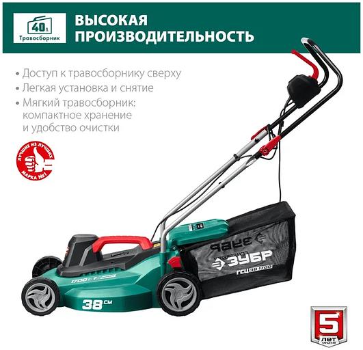 Газонокосилка сетевая ЗУБР ГСЦ-38-1700 фото 6