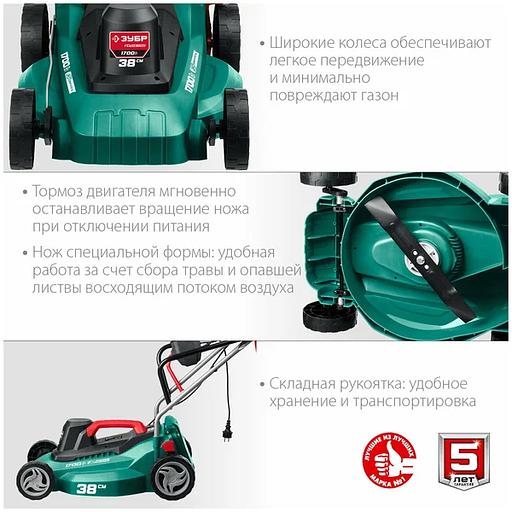 Газонокосилка сетевая ЗУБР ГСЦ-38-1700 фото 7