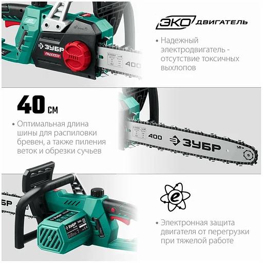 Пила цепная электрическая ЗУБР ПЦ-2240 фото 9