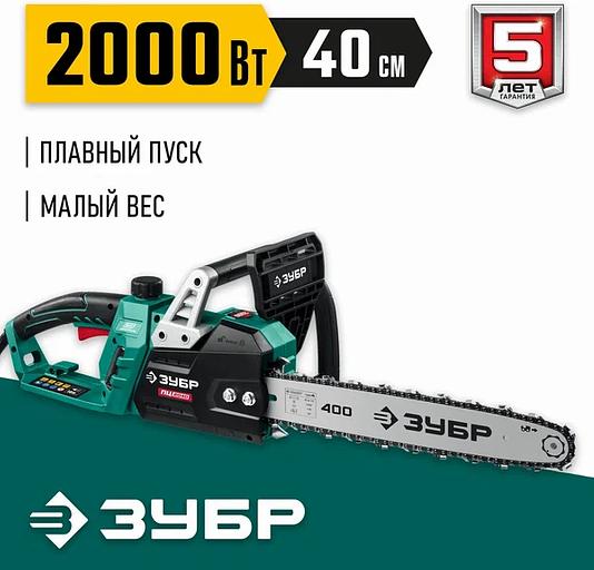Пила цепная электрическая ЗУБР ПЦ-2040 фото 1
