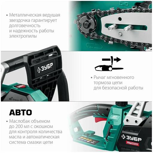 Пила цепная электрическая ЗУБР ПЦ-2040 фото 5