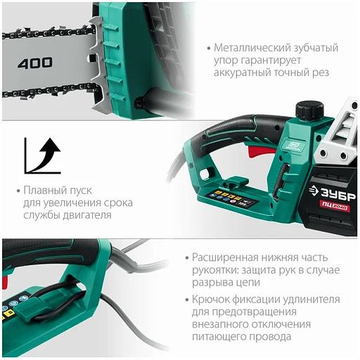 Пила цепная электрическая ЗУБР ПЦ-2040 фото 6