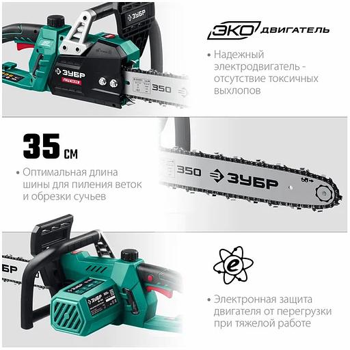 Пила цепная электрическая ЗУБР ПЦ-1835 фото 7