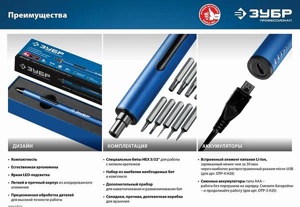Отвертка аккумуляторная ЗУБР ОТР-4 Н20 фото 6