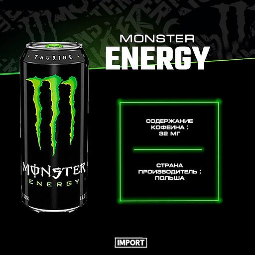 Энергетический напиток Monster Energy «Taurine» 500 мл ОПТ фото 1