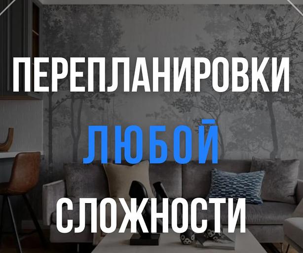 Эскизный проект для оформления перепланировки квартиры фото 1