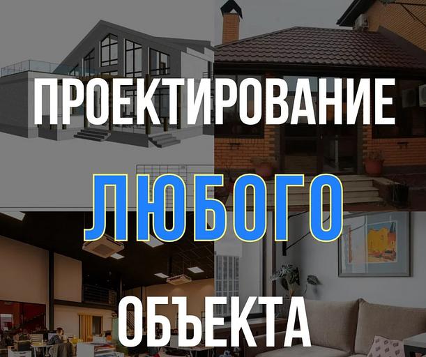 Архитектурное проектирование (разработка эскизного и рабочего проекта) фото 1