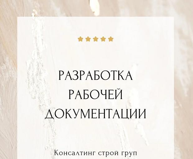 Разработка рабочей документации для строительства в г. Астана фото 1