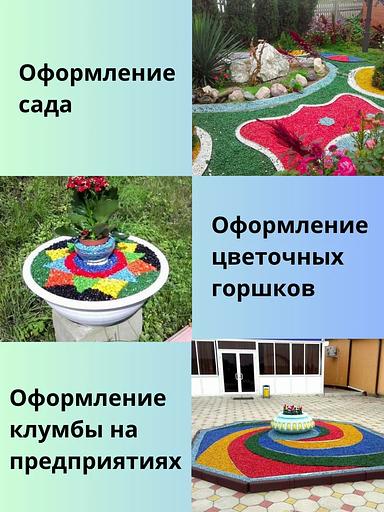 Щебень декоративный GreenJusan разноцветный, фракция 5-20 фото 4