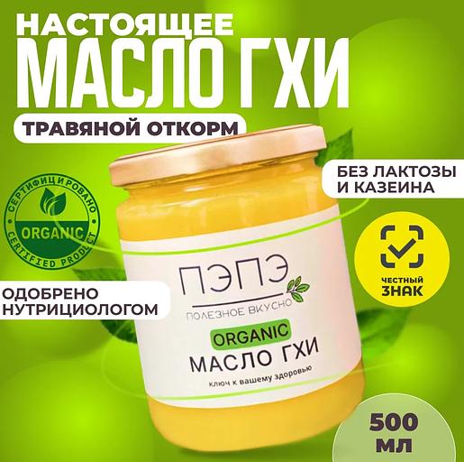 Топлёное масло ГХИ 99.8%, 500 мл фото 2