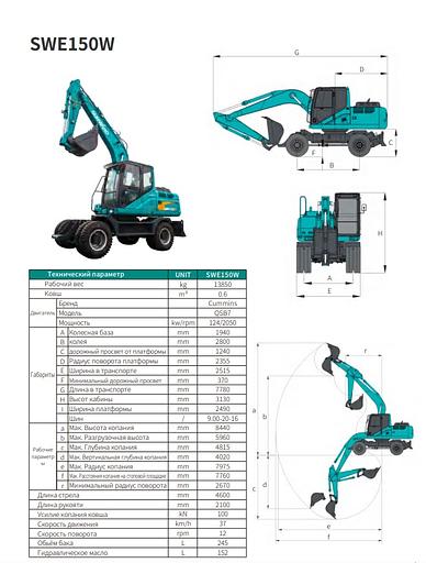 Экскаватор Sunward «SWE150W» колесный фото 7