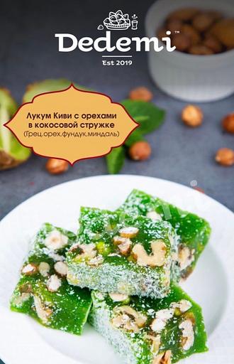 Восточная сладость Dedemi «Лукум киви с орехами в кокосовой стружке» фото 1