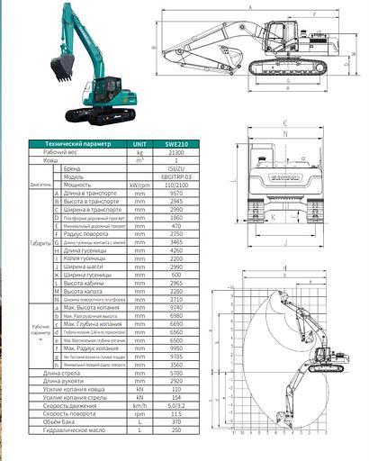 Экскаватор Sunward «SWE210» фото 5