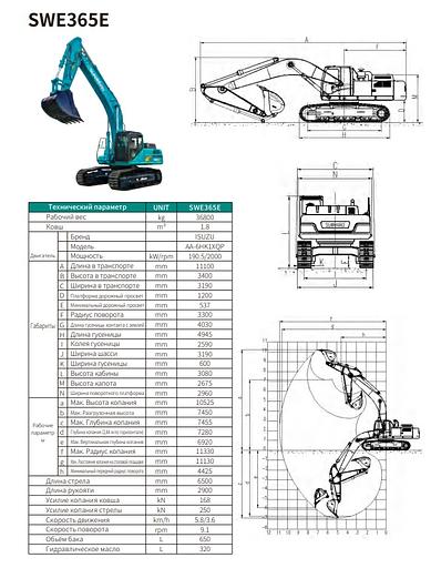 Экскаватор Sunward «SWE365Е» фото 2