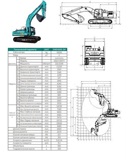 Экскаватор Sunward «SWE400Е-3Н» фото 2