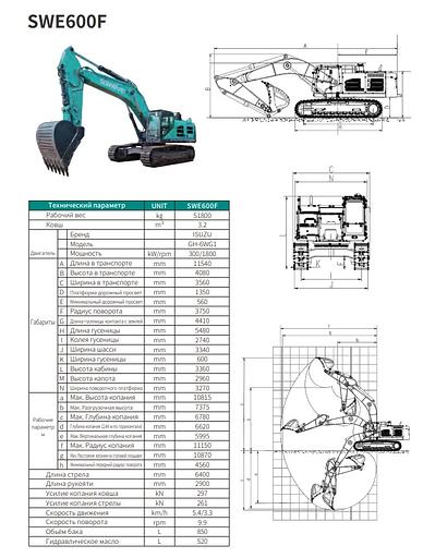 Экскаватор Sunward «SWE600F» карьерный фото 3