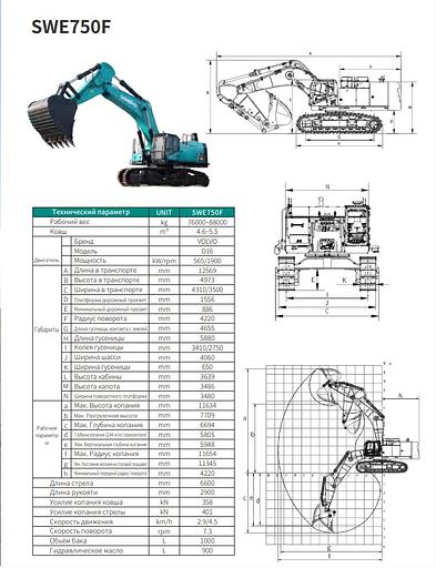 Экскаватор Sunward «SWE750F» карьерный фото 5