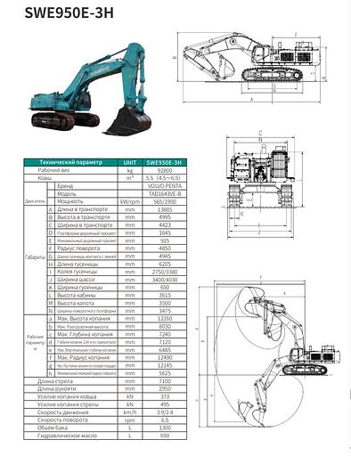 Экскаватор Sunward «SWE950Е-3Н» карьерный фото 4