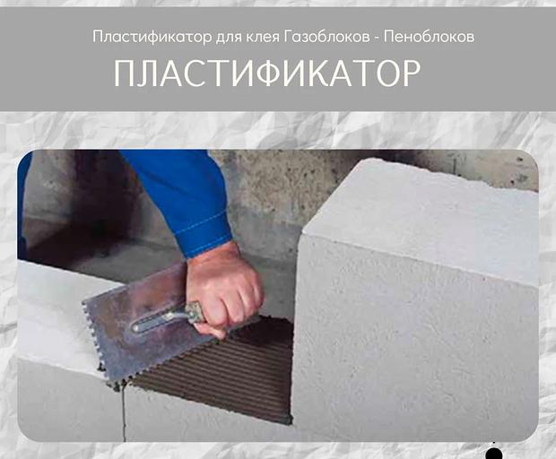 Пластификатор для изготовления клея фото 1