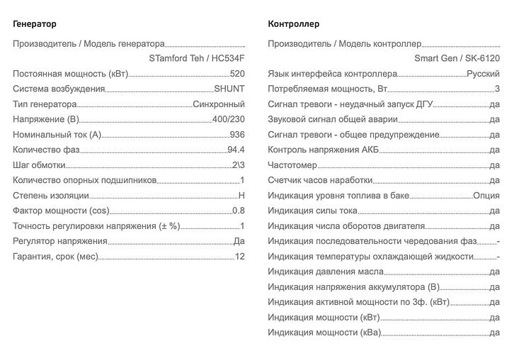 Дизельный генератор MGE MGEP520BN открытого типа ОПТ фото 8