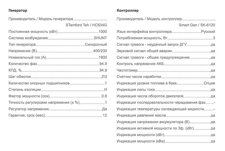 Дизельный генератор MGE MGEP1000BN открытого типа ОПТ фото 8
