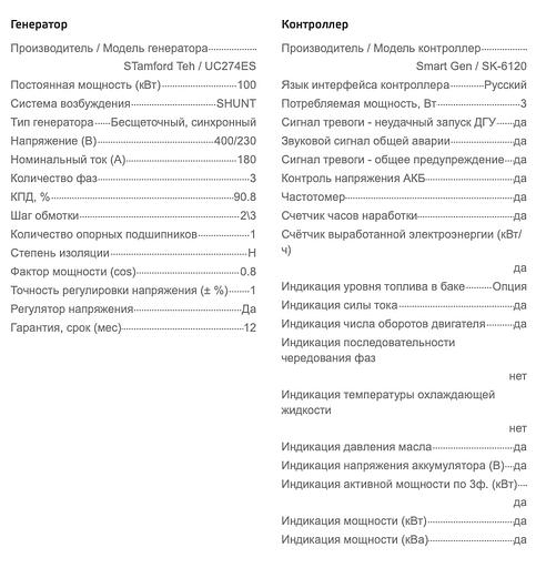 Дизельный генератор Motor АД100-Т400 в кожухе ОПТ фото 7