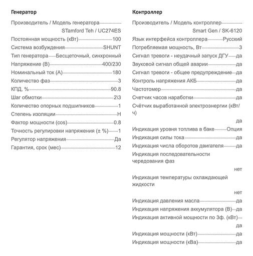 Дизельный генератор Motor АД100-Т400 открытого типа ОПТ фото 8