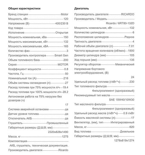 Дизельный генератор Motor АД120-Т400 открытого типа ОПТ фото 7