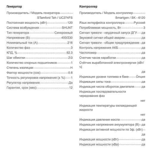 Дизельный генератор Motor АД120-Т400 открытого типа ОПТ фото 8