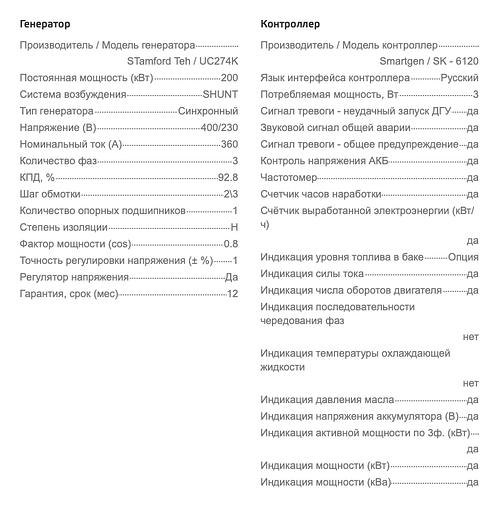 Дизельный генератор Motor АД200-Т400 открытого типа ОПТ фото 7