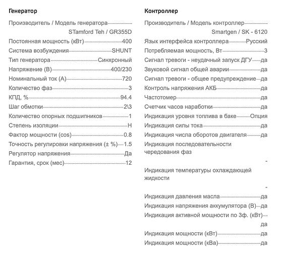 Дизельный генератор Motor АД400-Т400 открытого типа ОПТ фото 7