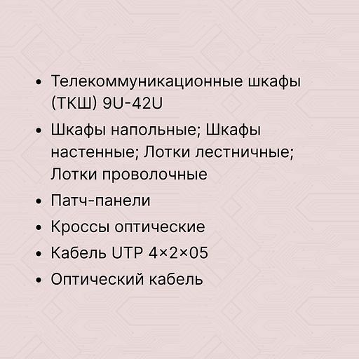 Монтаж структурированных кабельных сетей (СКС) в Тюменской области фото 2