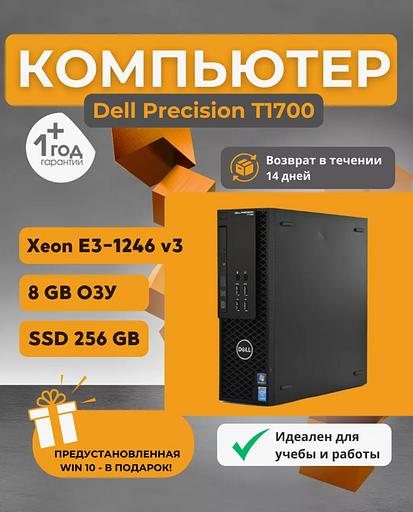 Компьютер DELL Precision T1700 ОПТ фото 3