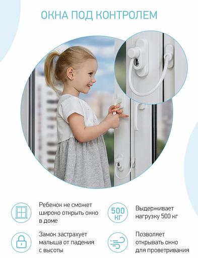 Блокирующий замок для окон «ROXY-KIDS», с ключом, белый ОПТ фото 1