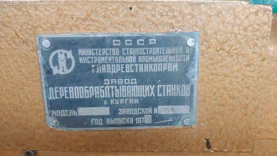 Фуговальный станок Курганский ЗДС «СФ-6» фото 2