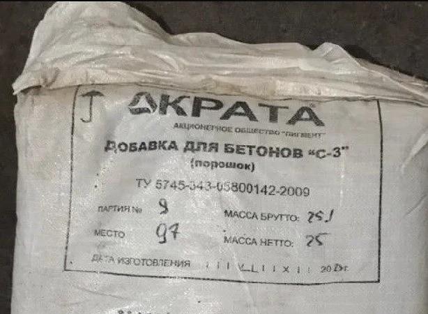 Добавка для бетонов Крата «С-3» ОПТ фото 1