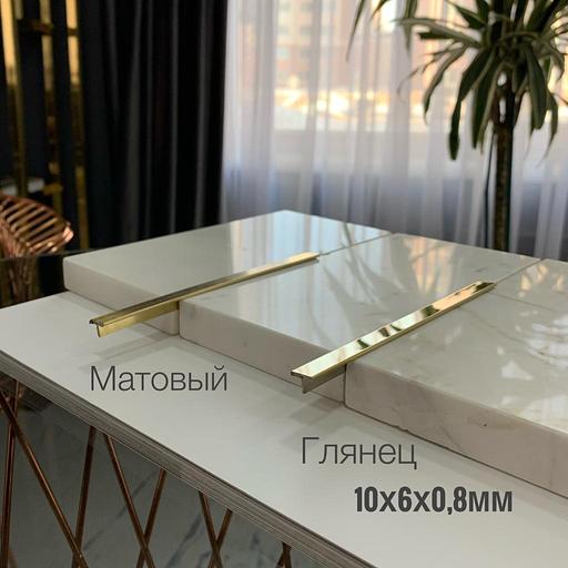 Порог для пола T-образный стальной 10×6 мм ОПТ фото 1