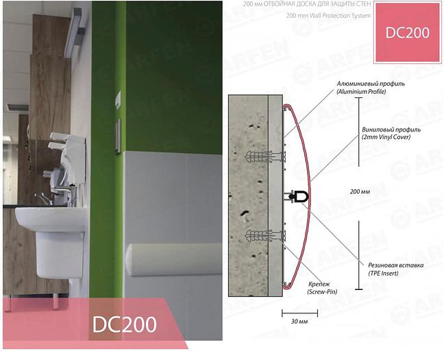 Отбойная доска Arfen «DC200» ОПТ фото 2
