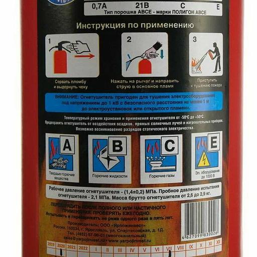Огнетушитель Ярпожинвест порошковый ОП-2 ОПТ фото 3