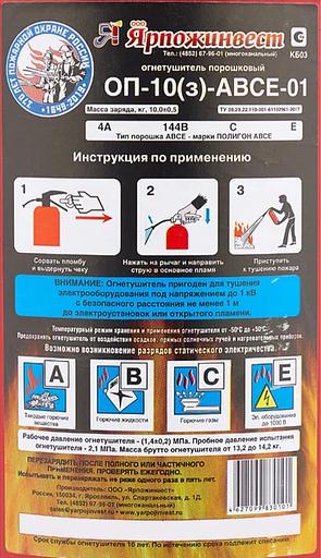 Огнетушитель Ярпожинвест порошковый ОП-10 ОПТ фото 3